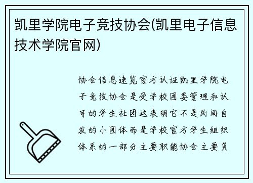 凯里学院电子竞技协会(凯里电子信息技术学院官网)