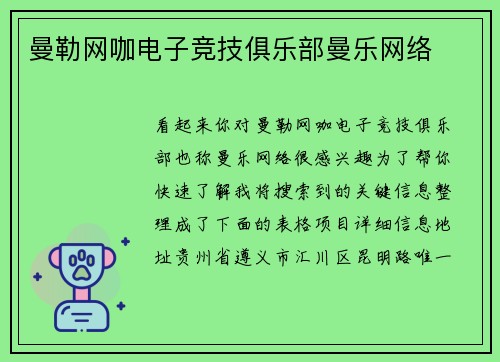 曼勒网咖电子竞技俱乐部曼乐网络