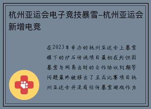 杭州亚运会电子竞技暴雪-杭州亚运会新增电竞