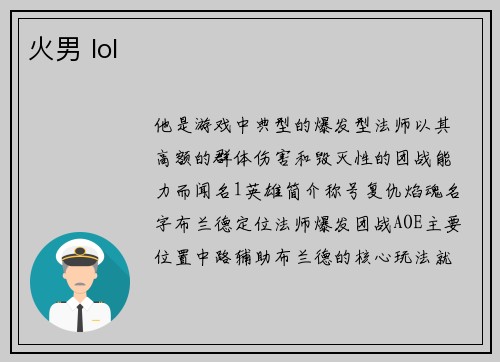 火男 lol