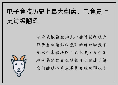 电子竞技历史上最大翻盘、电竞史上史诗级翻盘