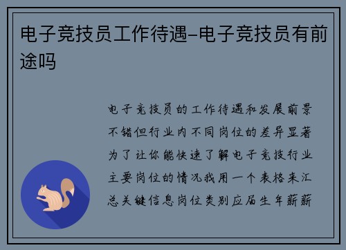 电子竞技员工作待遇-电子竞技员有前途吗